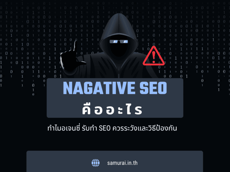 Native SEO คืออะไร